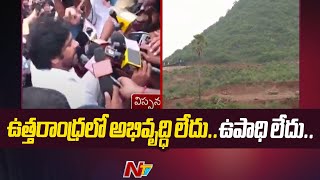 YSRCP Leaders Looting North Andhra Lands Pawan Kalyan Fires In Vissannapeta Land Inspection  Ntv [upl. by Onaivlis]