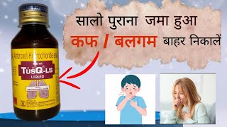 TusQ LS Syrup  Uses  Dosage  Sideeffects  TusQ LS Syrup Ke Fayde [upl. by Sellma]