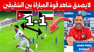 ملخص مباراة الاردن والكويت اليوم11ملخص مباراة الاردن ضد الكويت اليوم [upl. by Lamaaj805]