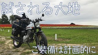 【キャンプツーリング】track7 北海道ツーリング2018 day1day2【2018夏】 [upl. by Naitirb736]