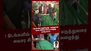 மருத்துவரை அவசர சிகிச்சைக்காக அழைத்து சென்ற காட்சி shorts  doctor  hospital [upl. by Nagoh]