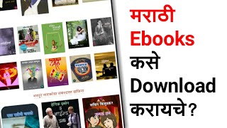 How To Download Marathi Ebooks  Marathi PDF Books Download  Download Ebook [upl. by Coffin]