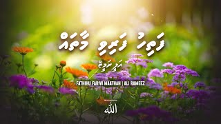 Fathihu Farivi Maathah  Ali Rameez  Dhivehi Madhaha [upl. by Ardnala]