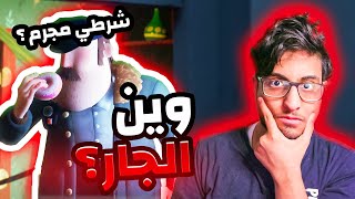 hello neighbor 2  جاري شرطي 👮‍♂️؟ [upl. by Caras108]