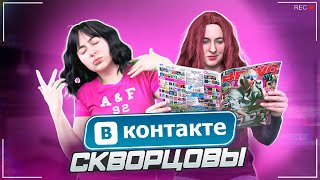 Сериал Скворцовы 10 сезон 68 серия ВКонтакте [upl. by Inaleon]