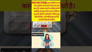 Norethistrone Tablet 5Mg। Regestrone। Primolute N। Brief Intro।pharmacist ShortsMedicine [upl. by Purington]