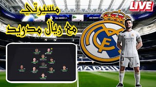 مسيرتي مع ريال مدريد 🔥⚽️⚪️ [upl. by Kobe]