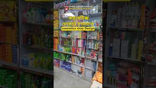 cosmetics shop design। cosmetics shop display। shorts cosmetics furniture [upl. by Axela]