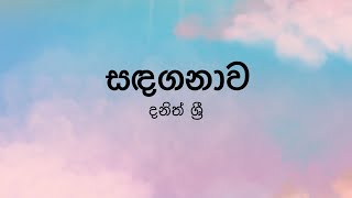 Sandaganawaසදගනාව by Dhanith Sri  Lyric Video by The Lyricist [upl. by Ahsielat]