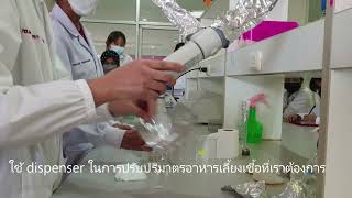 การเตรียมอาหารเลี้ยงเชื้อ Mueller Hinton Agar MHA preparation [upl. by Atsirt]