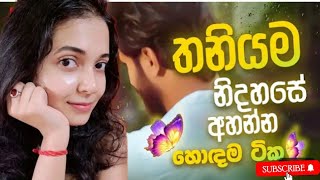 මනෝපාරකට සුපිරි සිංදු ටිකmanoparakata sindu song best new sinhala songs collection [upl. by Annait]