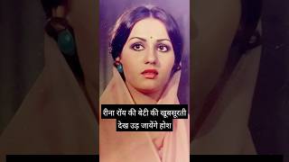 Reena Roy की बेटी की खूबसूरती देख उड़ जायेंगे होश [upl. by Attenrad]