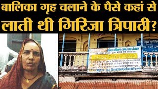 सिलाई कढ़ाई सिखाने वाली Girija Tripathi करोड़पति कैसे बन गई  Deoria Shelter Home Rape [upl. by Aserat]