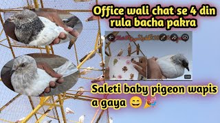 Office wali chat se 4 din rula bacha pakra or Saleti Baby B Wapis A Gayaa 😉 [upl. by Zitah]