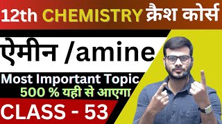 12th class Chemistry MISSION  2024  ऐमीन  amine  UP Bihar Rajsthan Board [upl. by Iago]