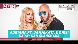 ADRIANA FEAT JAMAIKATA amp KRISI  Карай към слънчака Official Music Video [upl. by Faux]