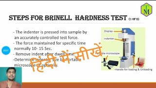 Brinell Hardness Tester in Hindi  Brinell Hardness Number [upl. by Ellinger]