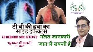 tb medicine side effects  tb treatment side effects in hindi  tb ke dwa ka side effects [upl. by Hamlin]