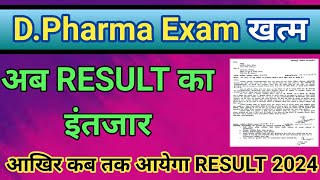 इस दिन आयेगा D Pharma Result 2024  D Pharma Result 2024  BTEUP Result News Today 2024 [upl. by Handy]