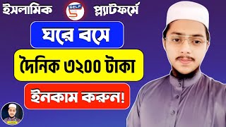 Self App থেকে টাকা ইনকাম  How To Make Money From Online  Earn Money Online  Online Income 2024 [upl. by Hurst]