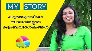 കുടുംബത്തെക്കുറിച്ച് കറുത്തമുത്ത് സീരിയൽ താരം റിനി രാജ് Karuthamuthu actress Rini Raj Interview [upl. by Notrub]