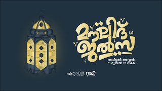 മൗലിദ് ജൽസ  സ്‌നേഹ നബി റബീഅ് ക്യാമ്പയിൻ 2k24  01 Rabi ul Awal 1446  MOULID JALSA [upl. by Eenal]