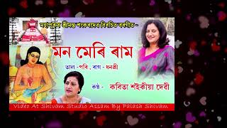 Borgeet Mono meri ll Assamese devotional song ll Kabita Saikia Devi [upl. by Sandi60]