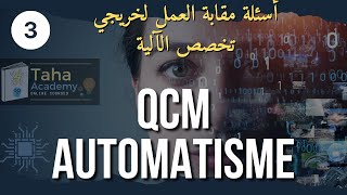 3 questions dentretien  Automatisme QCM [upl. by Wycoff]