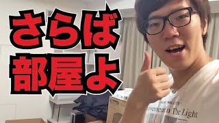 ヒカキン引っ越し2014年版！さらば部屋よ！ [upl. by Leuams]