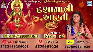 Kinjal Dave  દશામાંની આરતી  Dashama Song  Dashama Ni Aarti  RDC Gujarati Music [upl. by Ayarahs]