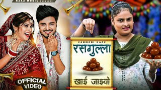 Rasgulla Song  Farmani Naaz Official Video  Rasgulla Khai Jaiyo  Hryanvi New Song  Mohit  Hema [upl. by Akilat]