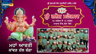 Hanuman Chalisa Ganesh Utsav Banga 2024 [upl. by Llohcin]