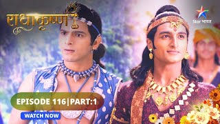 RadhaKrishn  Kya hai Ayan ka uddeshya  राधाकृष्ण  EPISODE 116 Part 01 starbharat radhakrishna [upl. by Donelle356]