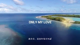 ONLY MY LOVE Another Version 作詞、作曲 MAKOTOPYTHON [upl. by Aneret]