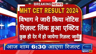 mht cet result 2024mht cet result 2024 datemht cet marks vs percentile 2024mht cet cut off [upl. by Euqinom]