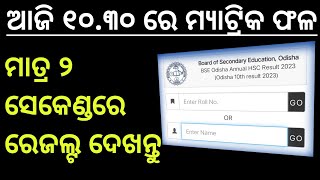 10th class matric result declared 2024class 10th matric result how to checkhow to check 10 result [upl. by Atiuqnahs778]