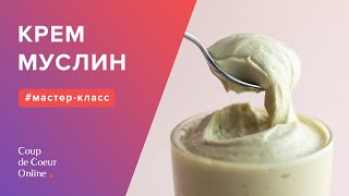 Как приготовить крем Муслин ☆ Рецепт крема Муслин ☆ Заварной крем пошаговый рецепт [upl. by Oigres202]