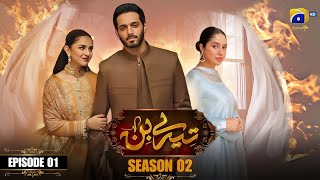 Tere Bin Season 2  Episode 01  Wahaj Ali  Yumna Zaidi  Har Pal Geo  News  HM EXTRA [upl. by Medwin]