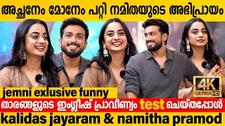 Kalidas Jayaram amp Namitha Pramod Funny Interview  Rajni  kalidasjayaram namithapramod [upl. by Zashin]