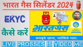 Bharat Gas eKYC Update Aadhar Link  Video eKYC Tutorial bharatgas eKYCUpdate digitalindia [upl. by Aitnic]