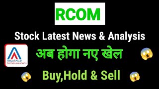 rcom share news today l rcom share price today l rcom share latest news l rcom share news [upl. by Dean]