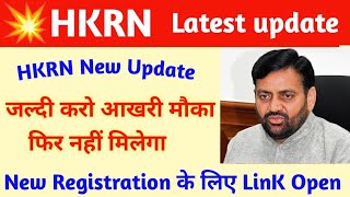 HKRN new update जल्दी करो New Registration के लिए आखरी मौका hkrnl latest update hkrnl hsschkrn [upl. by Winfield]