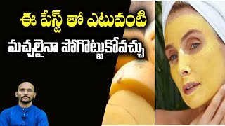 ఈ పేస్ట్ తో ఎటువంటి మచ్చలైనా పోగొట్టుకోవచ్చు Pigmentation  DrMadhu Babu Health Trends [upl. by Monty]