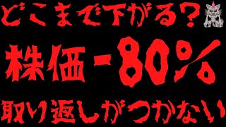 大暴落！300万円が〇〇万円！レバナス一括購入した男の末路！＃41 [upl. by Strander]