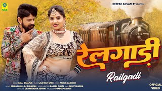 रेलगाड़ी  Railgadi  DJ Song 2024  Balli Bhalpur  Rekha Singh [upl. by Hawken173]