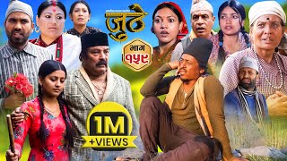 Nepali Serial Juthe जुठे Episode 159  June 05  2024 By Raju Poudel Marichman Shrestha [upl. by Loredana]