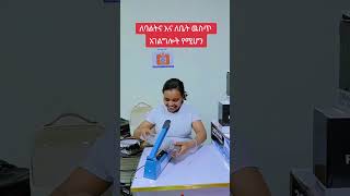 Impulse Sealer marakieka onlineshopping ethiopian ethiopianstyle duet kitchenappliance [upl. by Fairfield812]