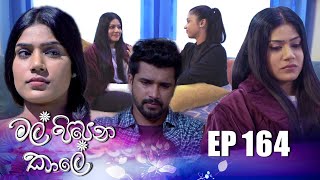 Mal Pipena Kaale  Episode 164 20th May 2022 [upl. by Salocin]