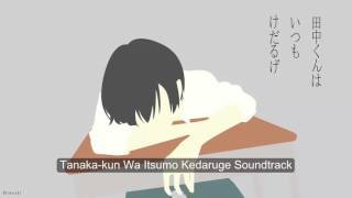 2 Tanakakun Wa Itsumo Kedaruge Soundtrack OST  Utatane Sunshine [upl. by Akirderf111]