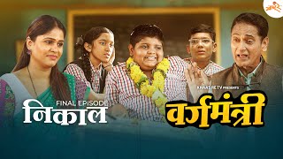 Vargamantri  Episode 5  Nikal  Marathi Web Series  Khaas Re TV [upl. by Darom]